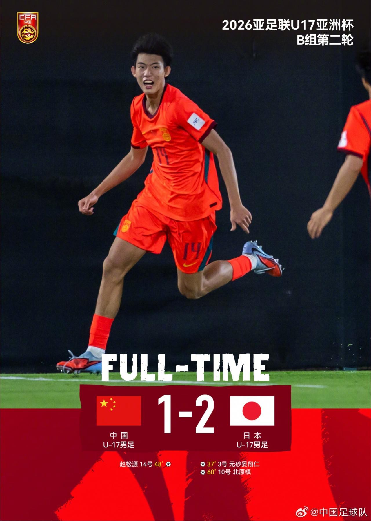 U17国足1-2日本！小组两连败却仍保有晋级希望，主帅惹争议